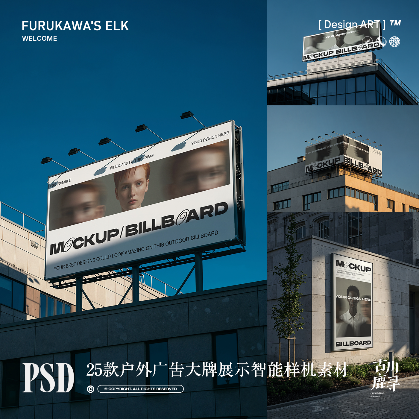 25款精品户外楼顶广告宣传大牌视觉展示PSD MOCKUP样机设计素材