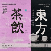 2款 包PS设计素材 可商用字体东方典雅毛笔书法楷体日文繁体安装