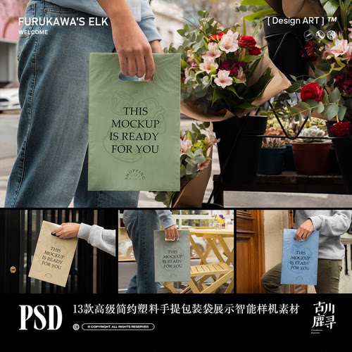 13款精品塑料手提袋文创产品烘培logo贴图PSD MOCKUP样机设计素材