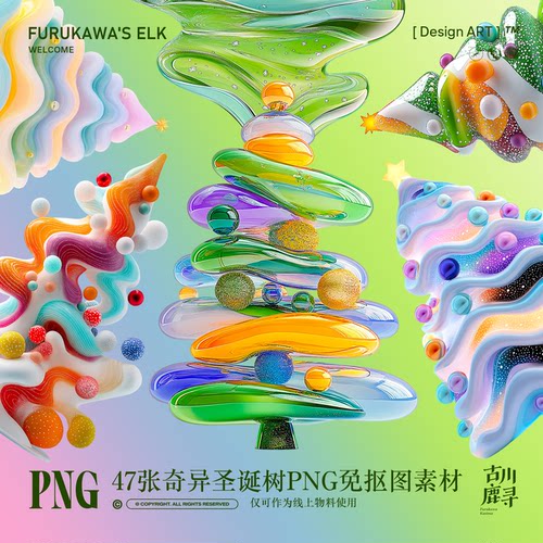 47款3D立体圣诞潮流梦幻奇异圣诞树PNG免抠图平面/UI设计素材