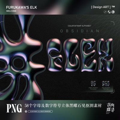 3D立体风格黑曜石质感58个英文字母及数字符号PNG免抠图设计素材