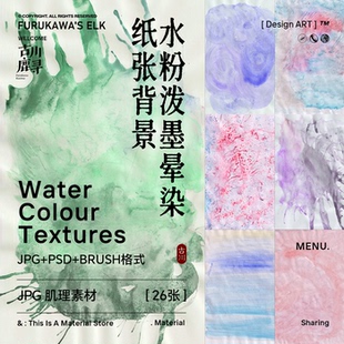 26张古风水粉泼墨晕染纸张纹理底纹背景海报叠加JPG图片设计素材