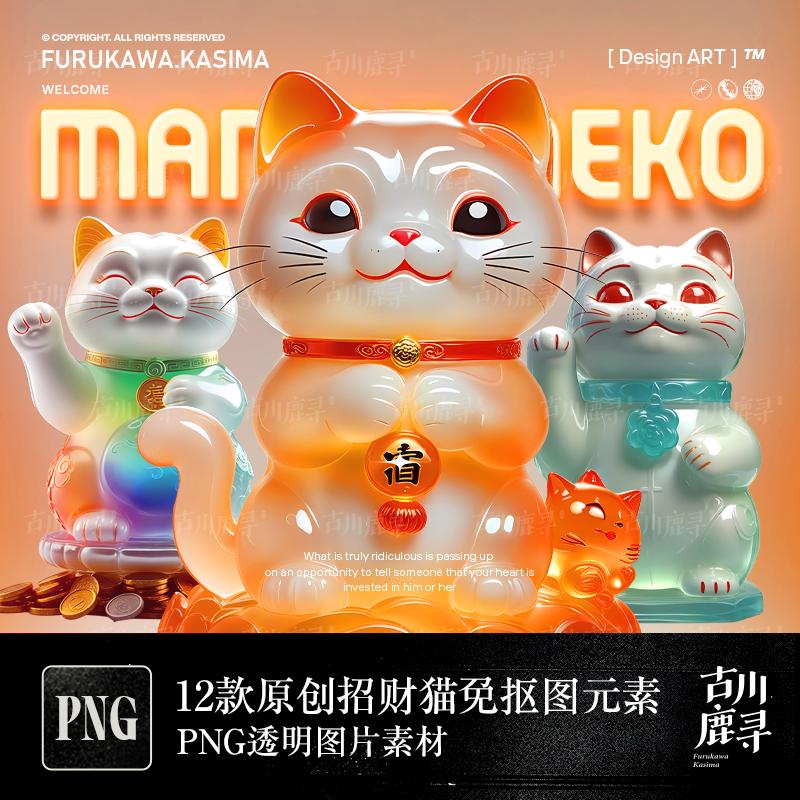 12款原创可商用3D风格新年春节招财猫发财元素PNG免抠图设计素材