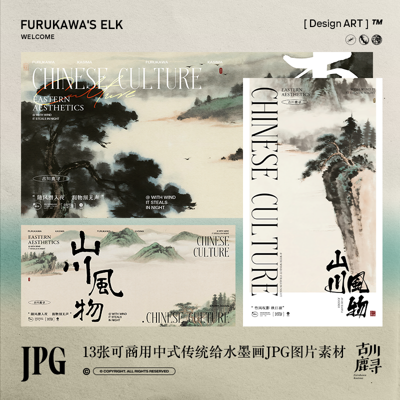 13张可商用中式古风传统水墨山川绘画海报壁纸JPG背景图设计素材
