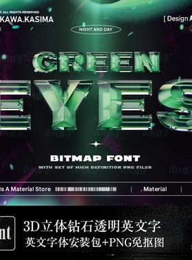 3D立体绿色钻石玻璃切割质感英文字体安装包+PNG免抠图PS设计素材