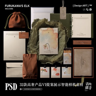 32款高奢品牌周边产品无属性文创VI提案展示PS MOCKUP样机素材