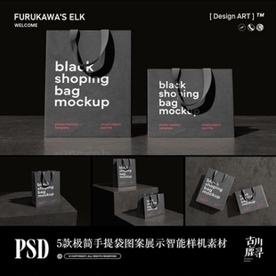 5款极简精品手提纸袋高级购物袋品牌展示PSD MOCKUP样机设计素材