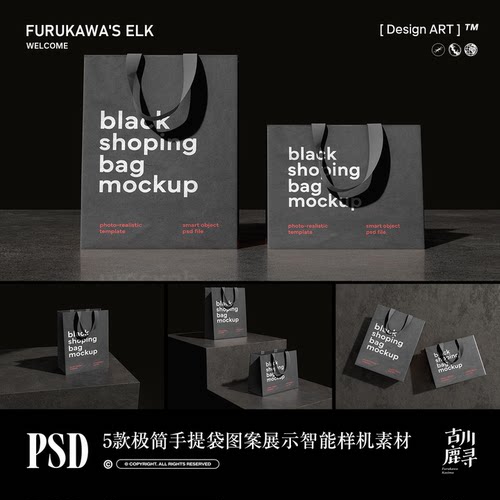 5款极简精品手提纸袋高级购物袋品牌展示PSD MOCKUP样机设计素材