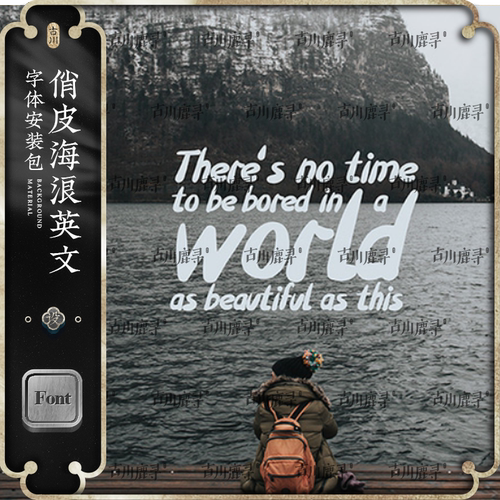 古川俏皮海浪活泼可爱海报视觉英文艺术字体ps平面设计ui设计素材