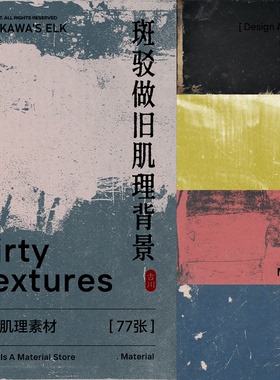 77款斑驳做旧刮痕肌理效果纸张材质3D贴图PS叠加JPG图片设计素材