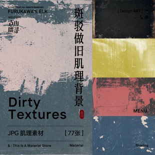77款 斑驳做旧刮痕肌理效果纸张材质3D贴图PS叠加JPG图片设计素材