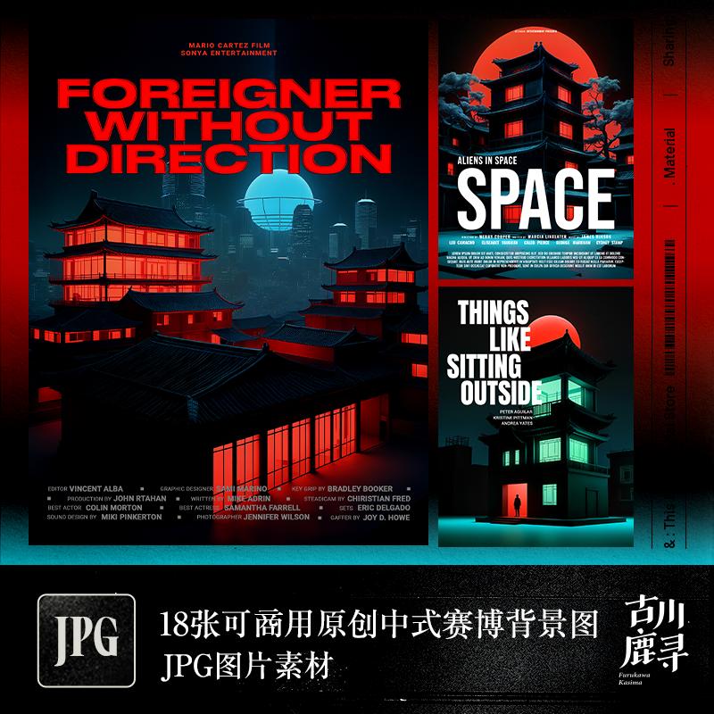 18p可商用高清3D风格中式赛博暗夜建筑海报剪辑背景图JPG图片素材