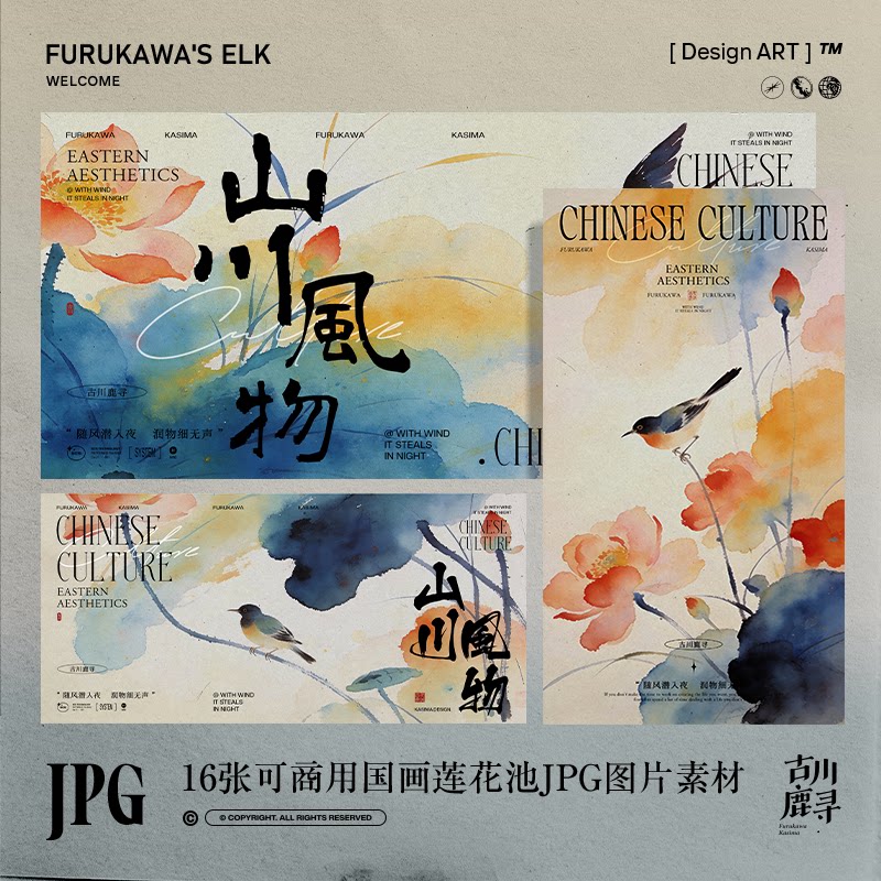 16p可商用中式国画水彩莲花与鸟海报壁纸底图JPG背景图片设计素材