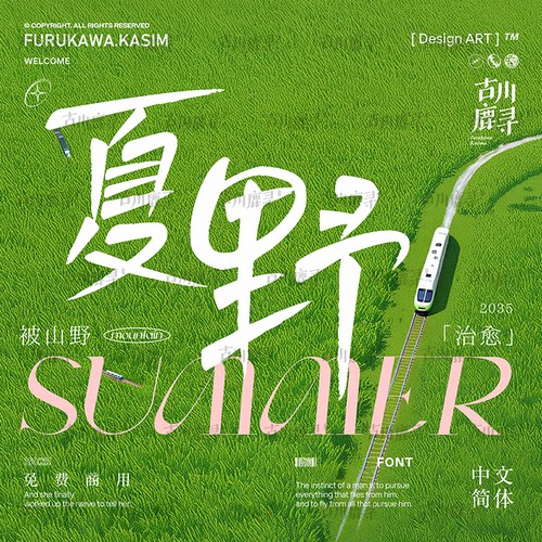 2款可商用字体手写文艺电影海报标题抖音中文简体安装包设计素材