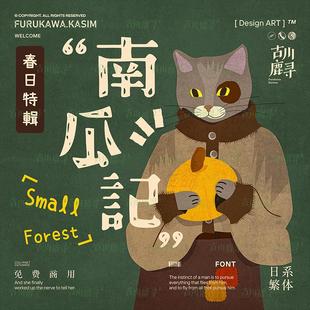 2款 包设计素材 可商用趣味可爱肌理海报书籍剪辑日文繁体字体安装