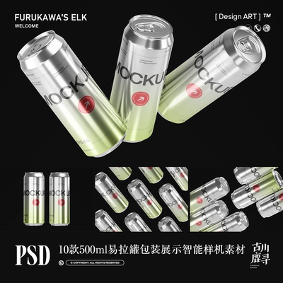10款高清500ml铝箔易拉罐啤酒饮料罐包装展示PSD MOCKUP样机素材