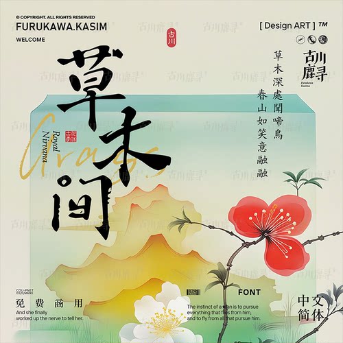 2款可商用字体：1款简体毛笔书法1款繁写楷体中文字体安装包素材