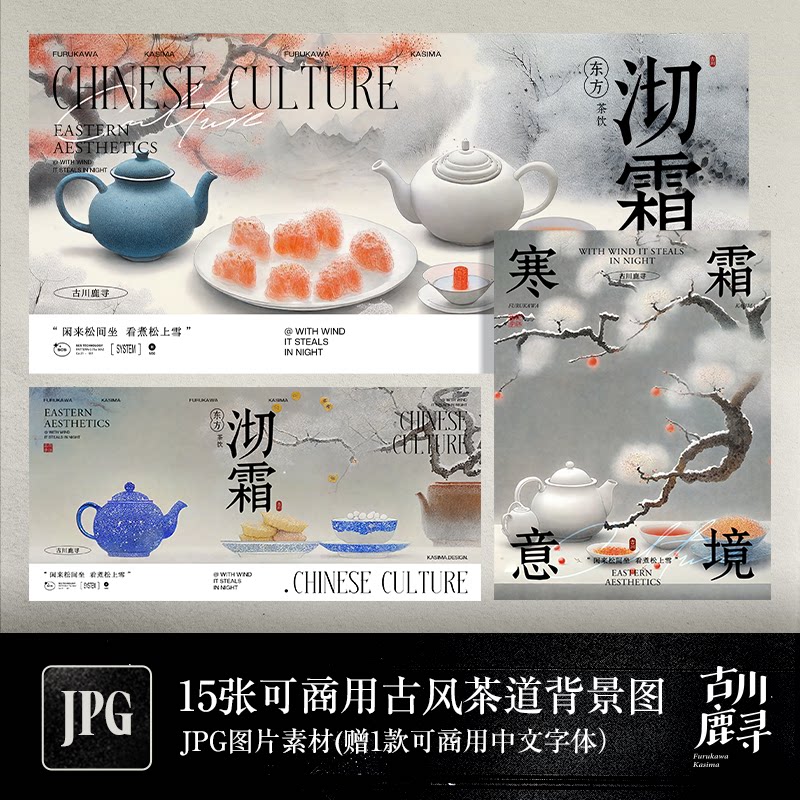 15p可商用古风冬日寒冽茶壶茶艺绘画海报壁纸背景JPG图片设计素材
