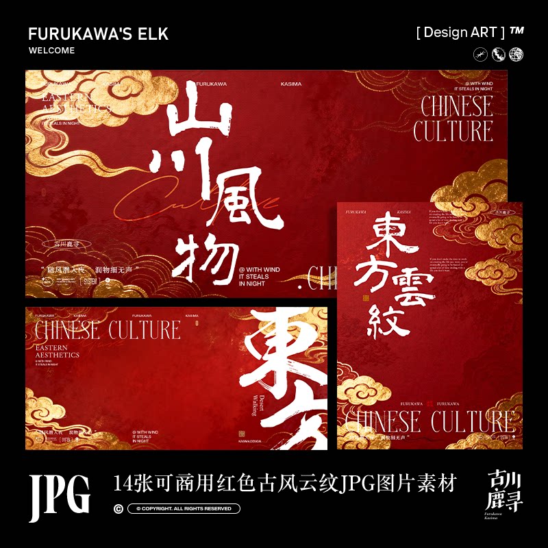 14张可商用中式古风红色金箔云纹海报壁纸JPG背景图片设计素材