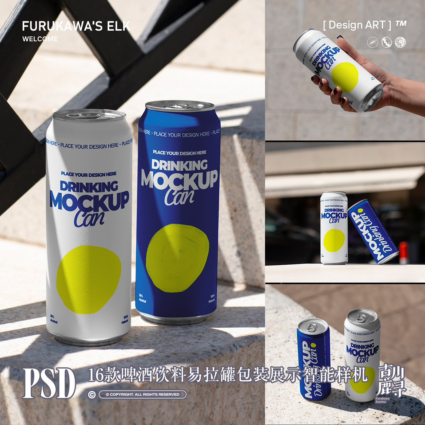 16款高清户外啤酒饮料易拉罐包装物料展示PSD MOCKUP样机设计素材