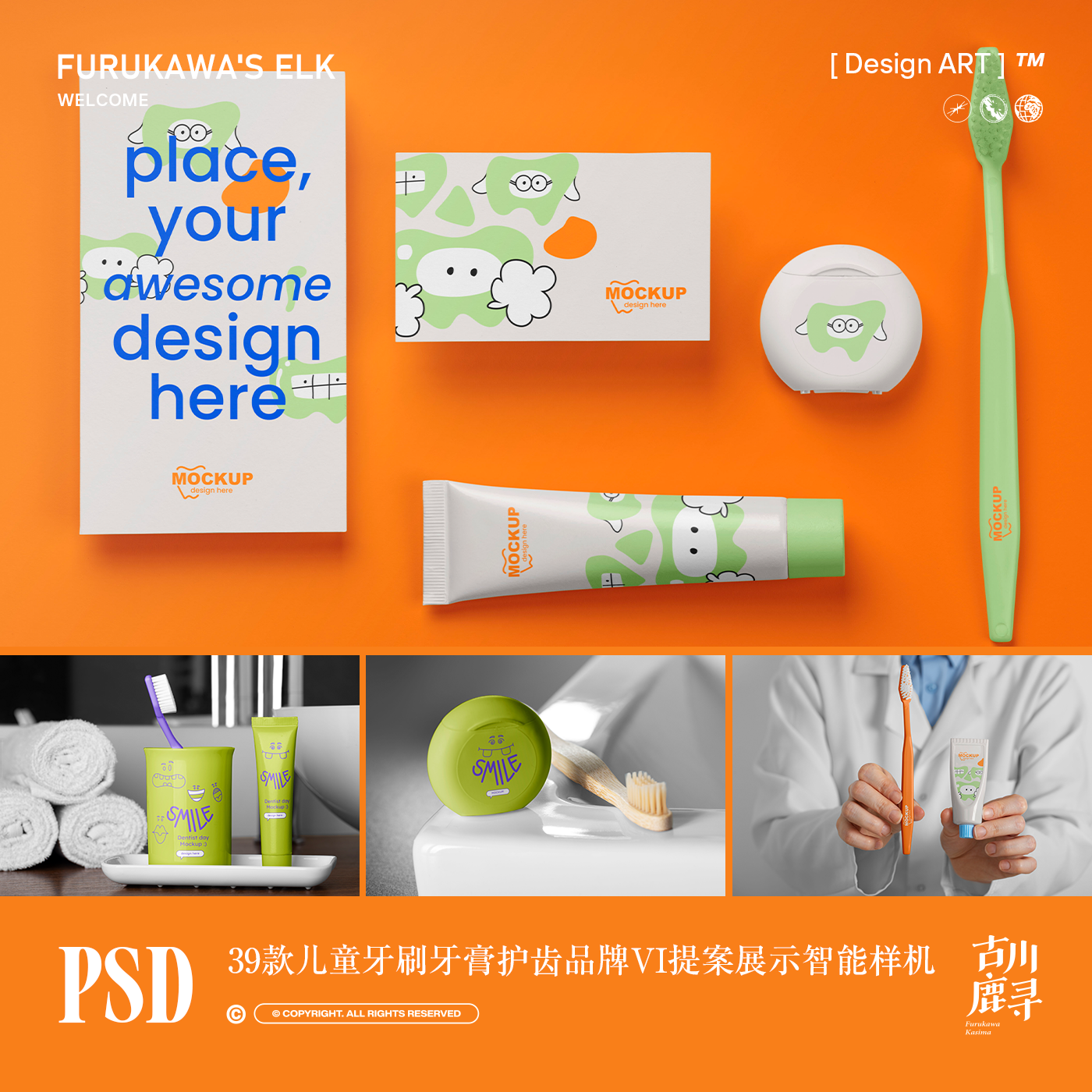 39款儿童牙刷牙膏护齿品牌包装VI提案展示PSD MOCKUP样机设计素材