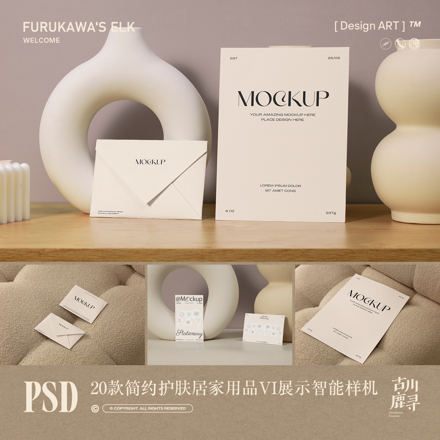 20款北欧简约各类居家用品护肤品牌VI展示PSD MOCKUP样机设计素材