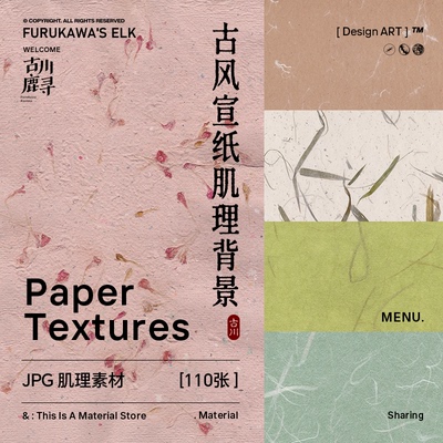 113张古风宣纸草花纸粗纹理纸张底纹材质绘画背景JPG图设计素材
