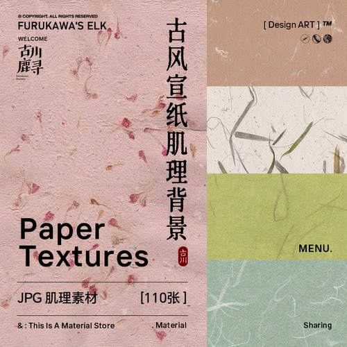113张古风宣纸草花纸粗纹理纸张底纹材质绘画背景JPG图设计素材