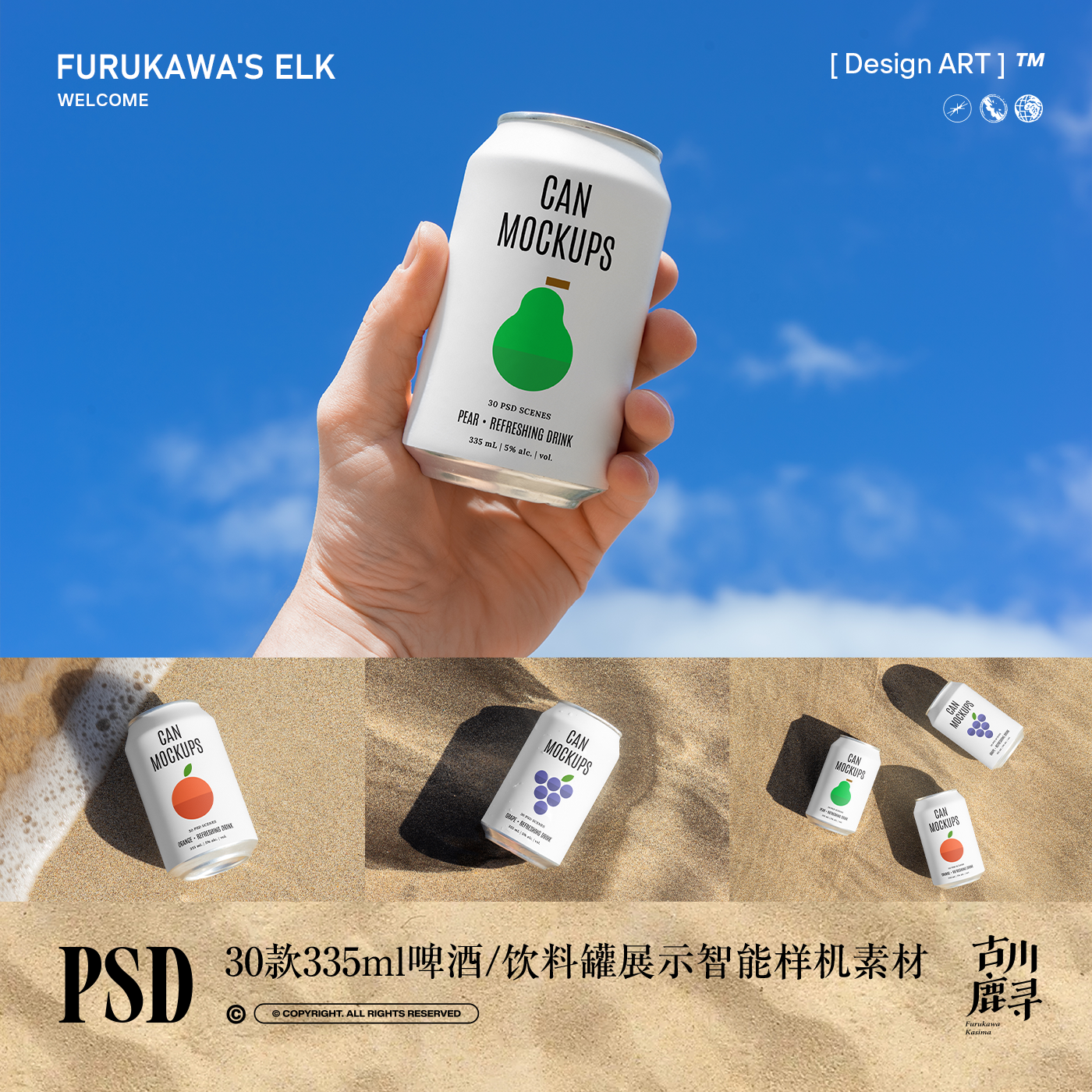 30款户外饮料啤酒易拉罐包装设计贴图展示PSD MOCKUP样机设计素材