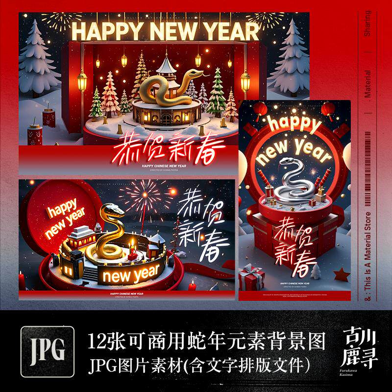 12p可商用潮流春节新年2025蛇年海报JPG背景图片字体排版设计素材