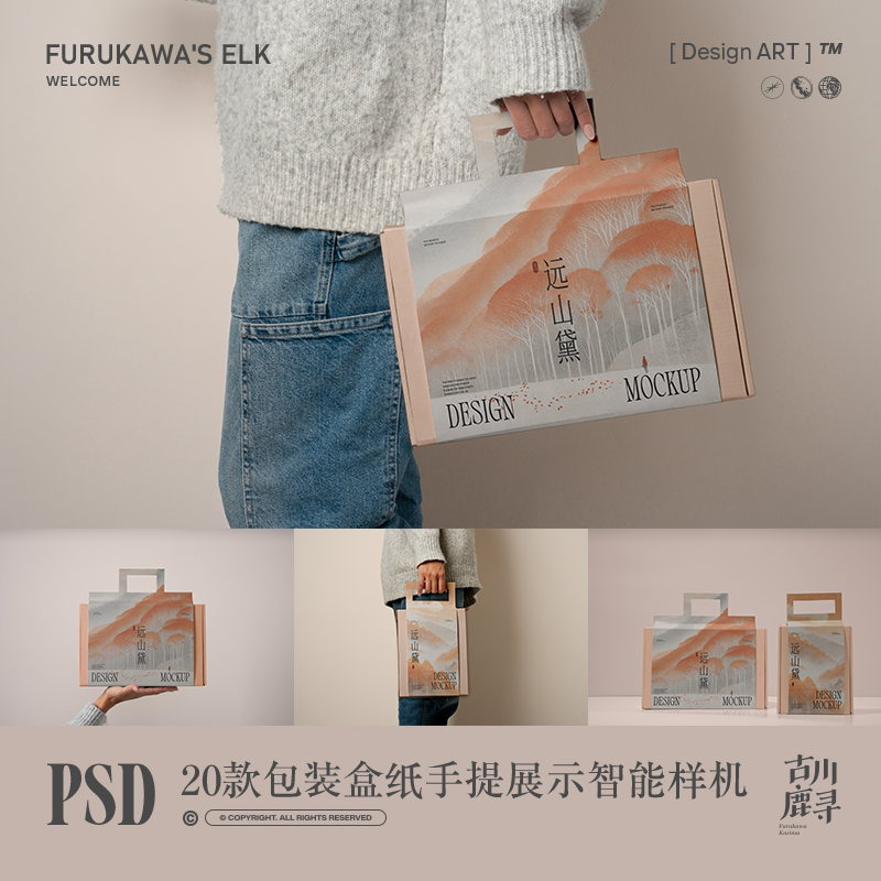20款文创产品礼盒包装盒画面贴图展示PS MOCKUP智能样机设计素材