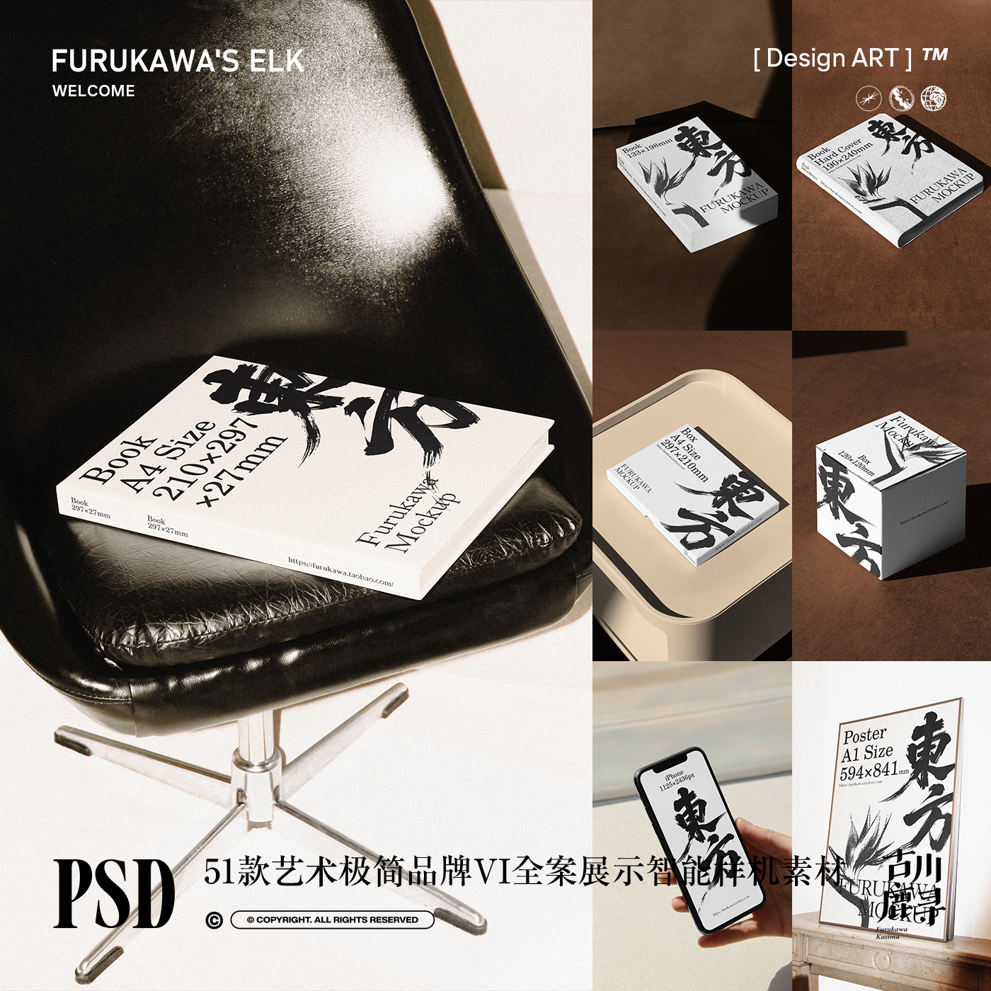 51款商业文创周边手账书籍海报VI品牌展示PSD MOCKUP样机设计素材