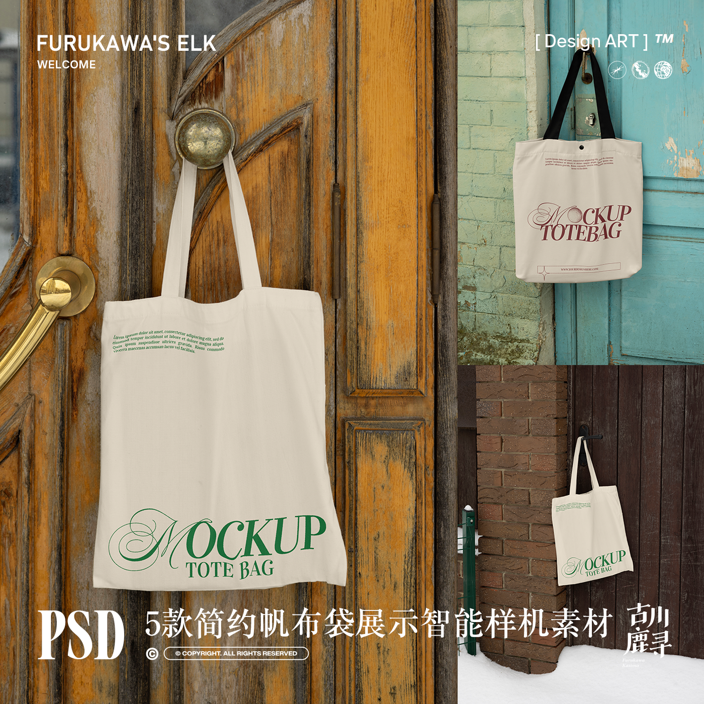 5款简约文艺帆布手提袋购物袋文创物品展示PS MOCKUP样机设计素材