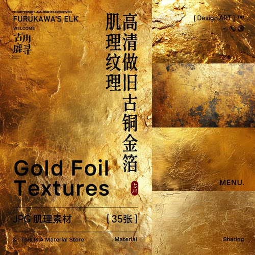 35张高清做旧古铜金箔鎏金属纹理3D/PS材质贴图JPG图片设计素材