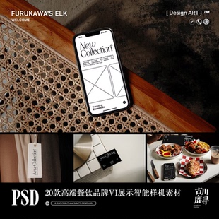 20款轻奢餐饮餐厅海报吊牌品牌VI提案展示PS MOCKUP样机设计素材