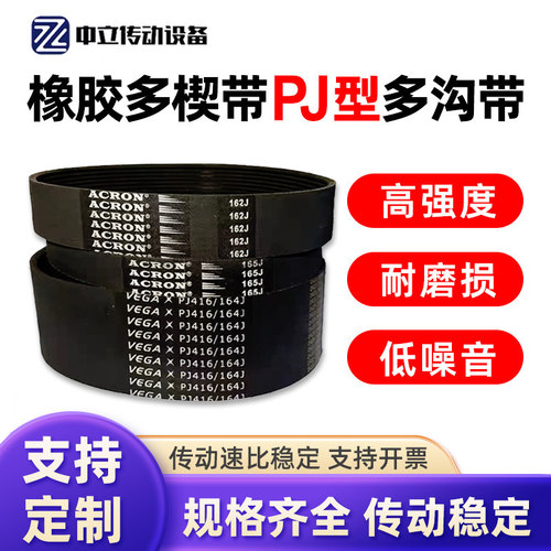 橡胶多楔带 PJ556 PJ559 PJ565 PJ568 PJ570 PJ572多沟带传动皮带
