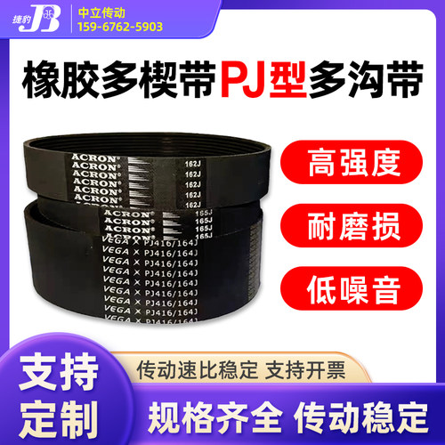 橡胶多楔带 PJ1645 PJ1650 PJ1651 PJ1655 PJ1660 多沟带传动皮带