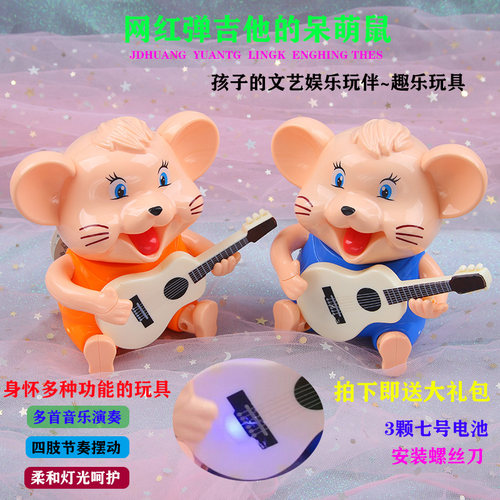 抖音网红同款会弹吉他的海草小老鼠会唱歌跳舞灯光婴儿童电动玩具
