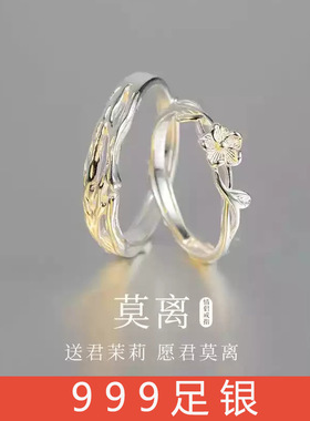 999银莫离情侣时尚轻奢戒指对戒
