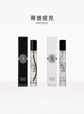 【香水中样】蒂普提克 感官之水/奥费恩/肌肤之花7.5ML 香水教父