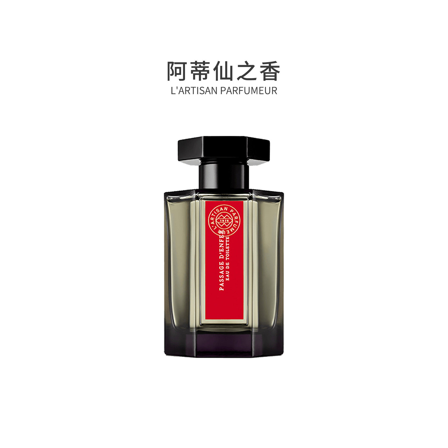 【正品保障】阿蒂仙 冥府之路/狂恋苦艾/布列塔尼的空气 香水教父