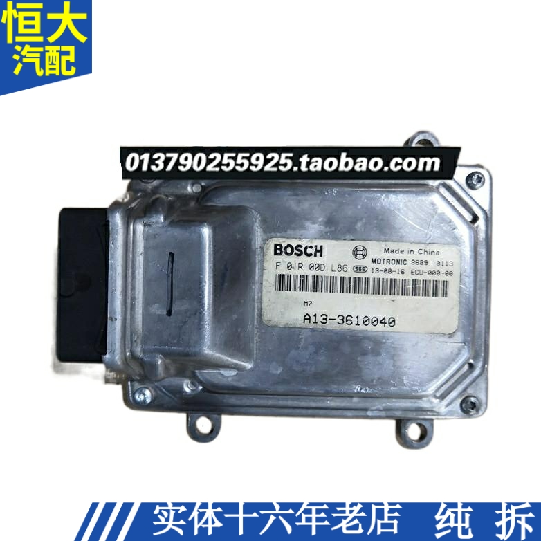 适配东风风行CM3发动机电脑板线路版ECU F01R00DL86 A13-3610040