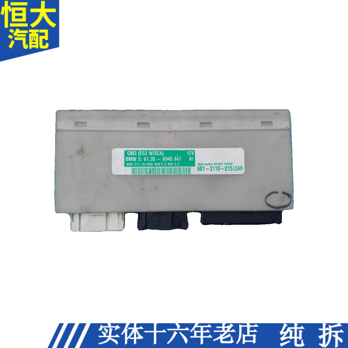 适用宝马x5/e53车身控制器模块gm3基本模块电脑板61.35-6946947