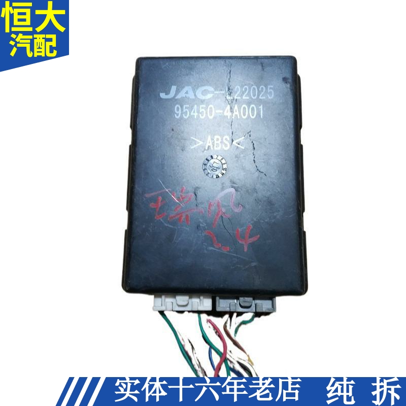 适用江湍瑞风车身控制器商务车祥和防盗中控盒ETACS  95450-4A001
