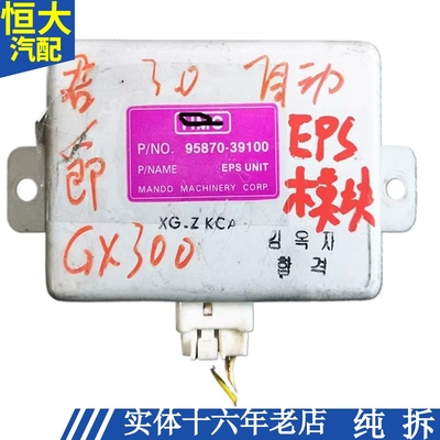 适用现代君爵GX300转向EPS电动助力控制模块电脑插头95870-39100