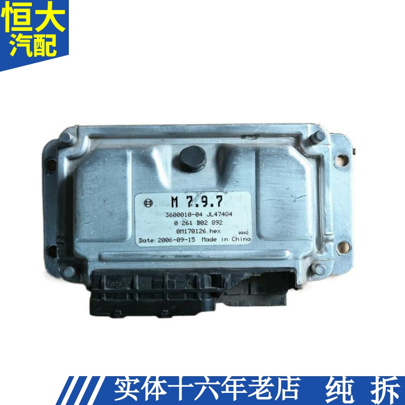 适配长安发动机电脑板ECU线路版 0261B02892 3600010-04 JL474Q4