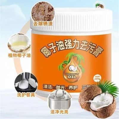 椰子油强力去污膏去除锅底黑垢厨房不锈钢多功能清洁膏源头工厂