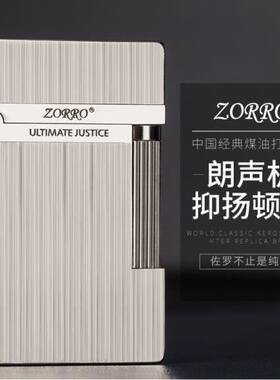 佐罗朗声纯铜煤油打火机侧