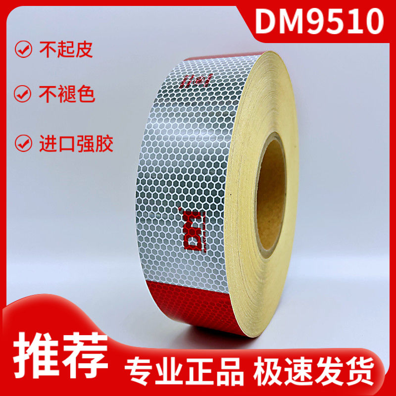 DM9510国标正品原车配套高档车身反光贴上市公司一线品牌