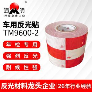 通明正品国标一级反光贴空气层技术尖端科技高端国货